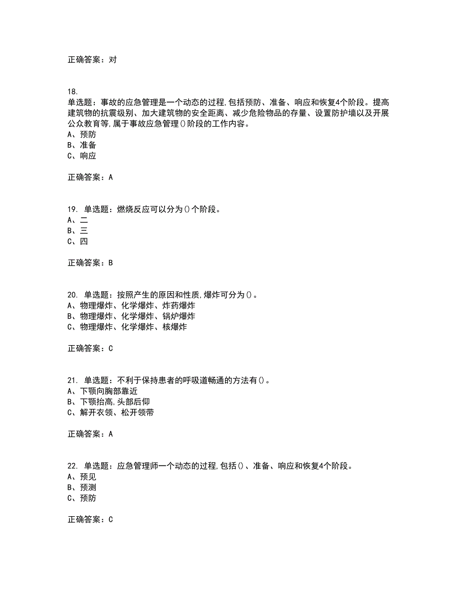 氟化工艺作业安全生产资格证书资格考核试题附参考答案17_第4页