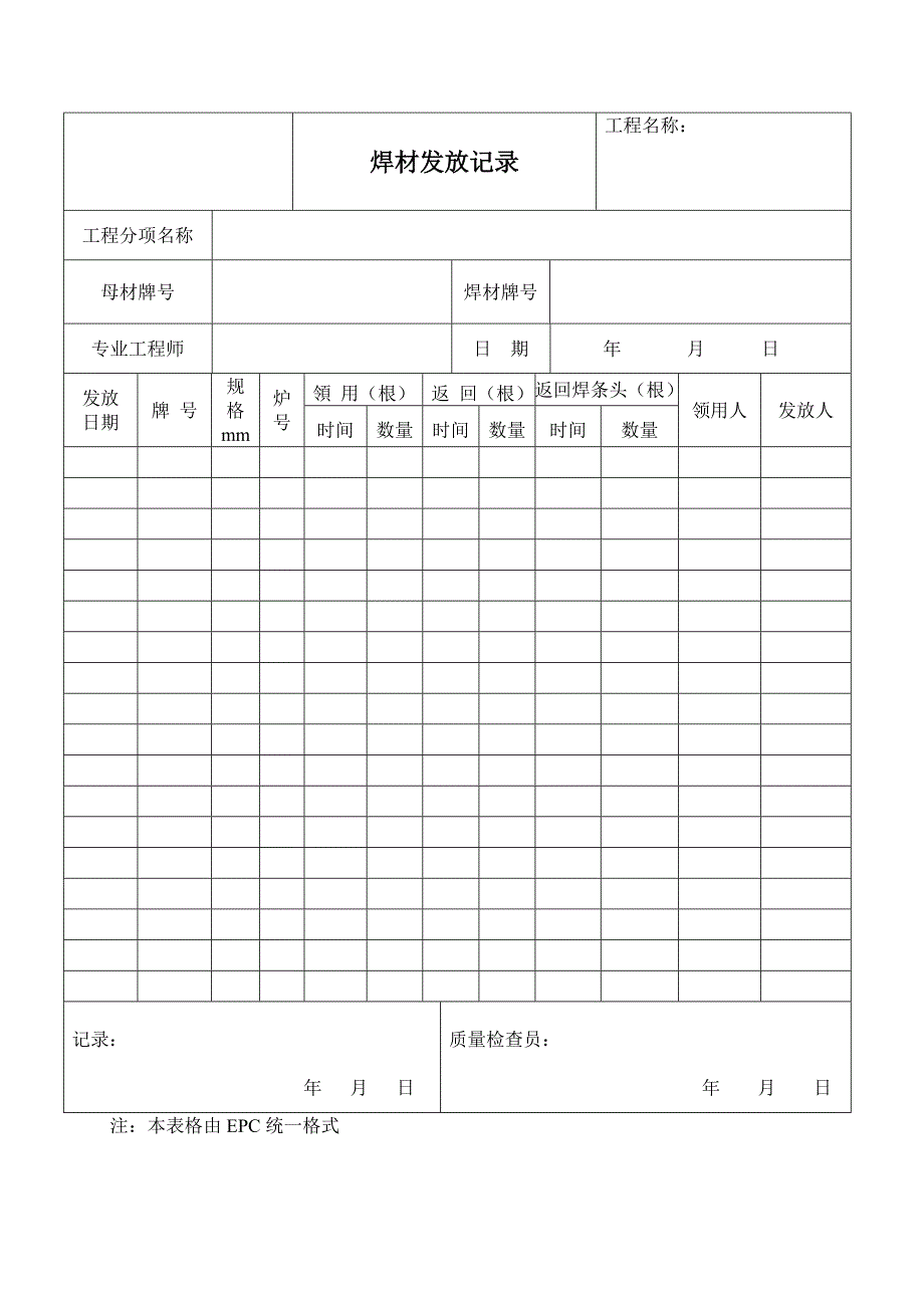 焊材气象,烘干,发放表格(EPC).doc_第2页