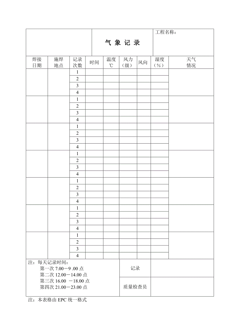 焊材气象,烘干,发放表格(EPC).doc_第3页