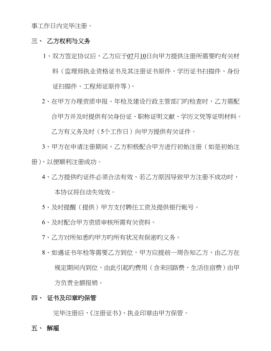 2023年上项目监理工程师聘用合同_第4页