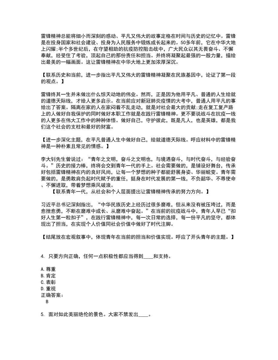 2022军转干试题(难点和易错点剖析）含答案96_第2页