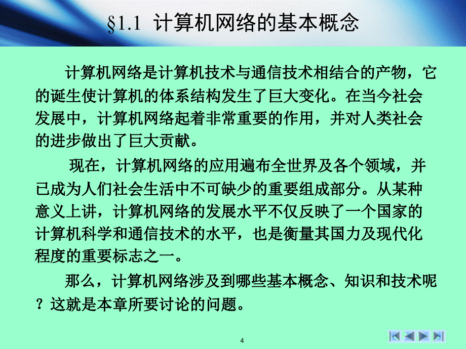 章计算机网络概述_第4页