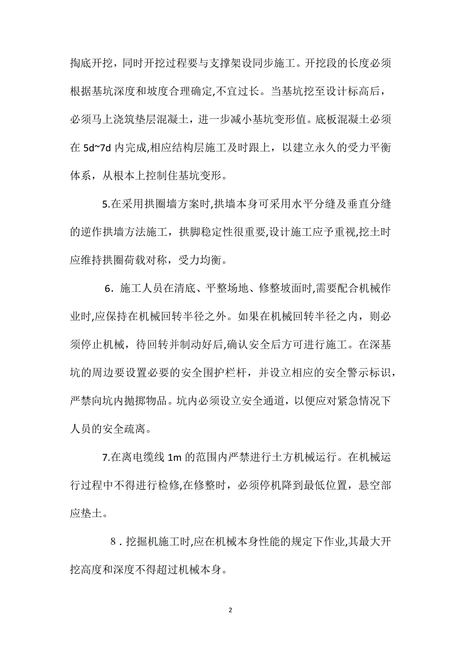 高层建筑深基坑支护安全施工技术_第2页