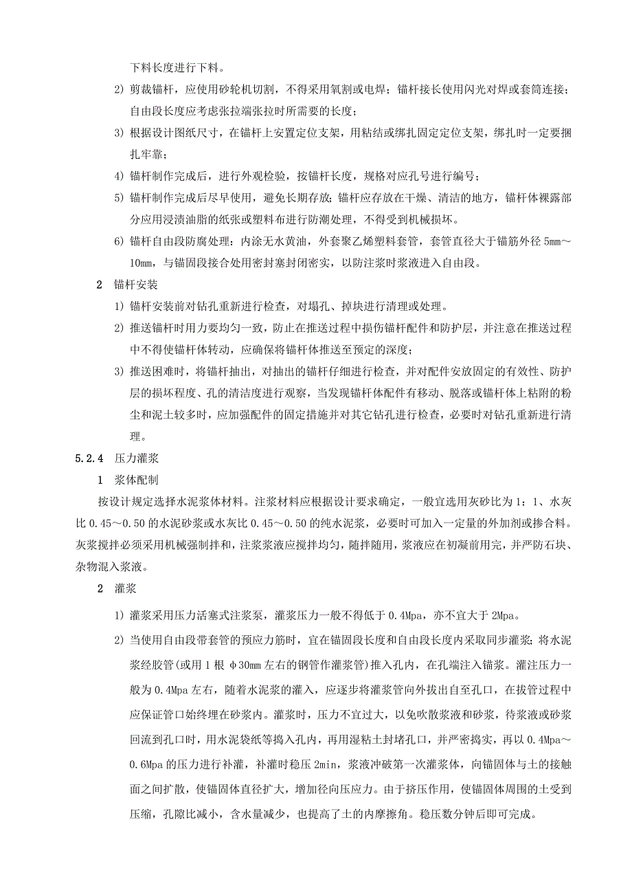 边坡预应力高强钢筋锚杆施工工法_第3页