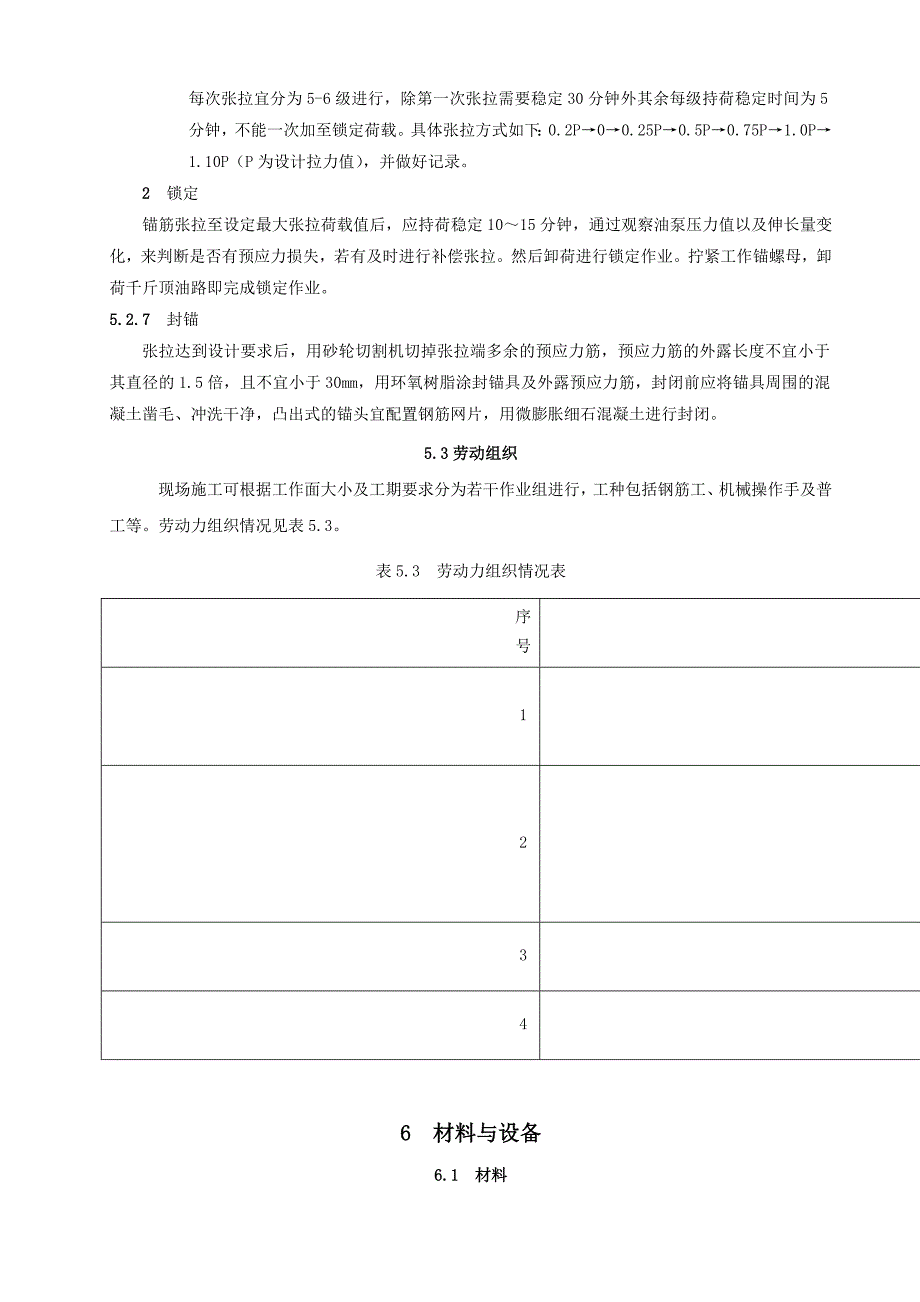 边坡预应力高强钢筋锚杆施工工法_第5页