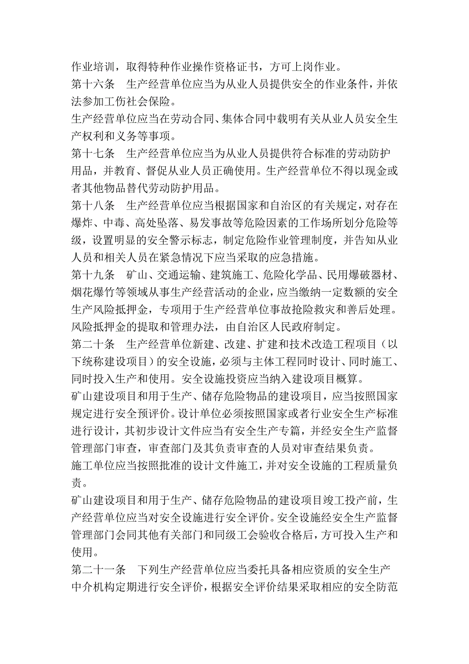 内蒙古自治区安全生产条例.doc_第4页