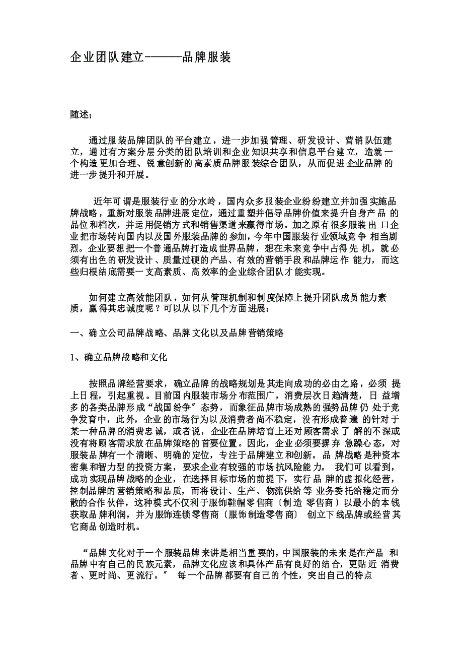 服装企业团队建设_第1页