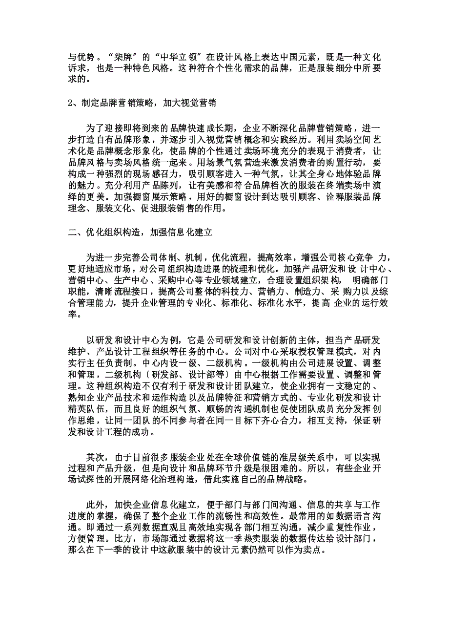 服装企业团队建设_第2页