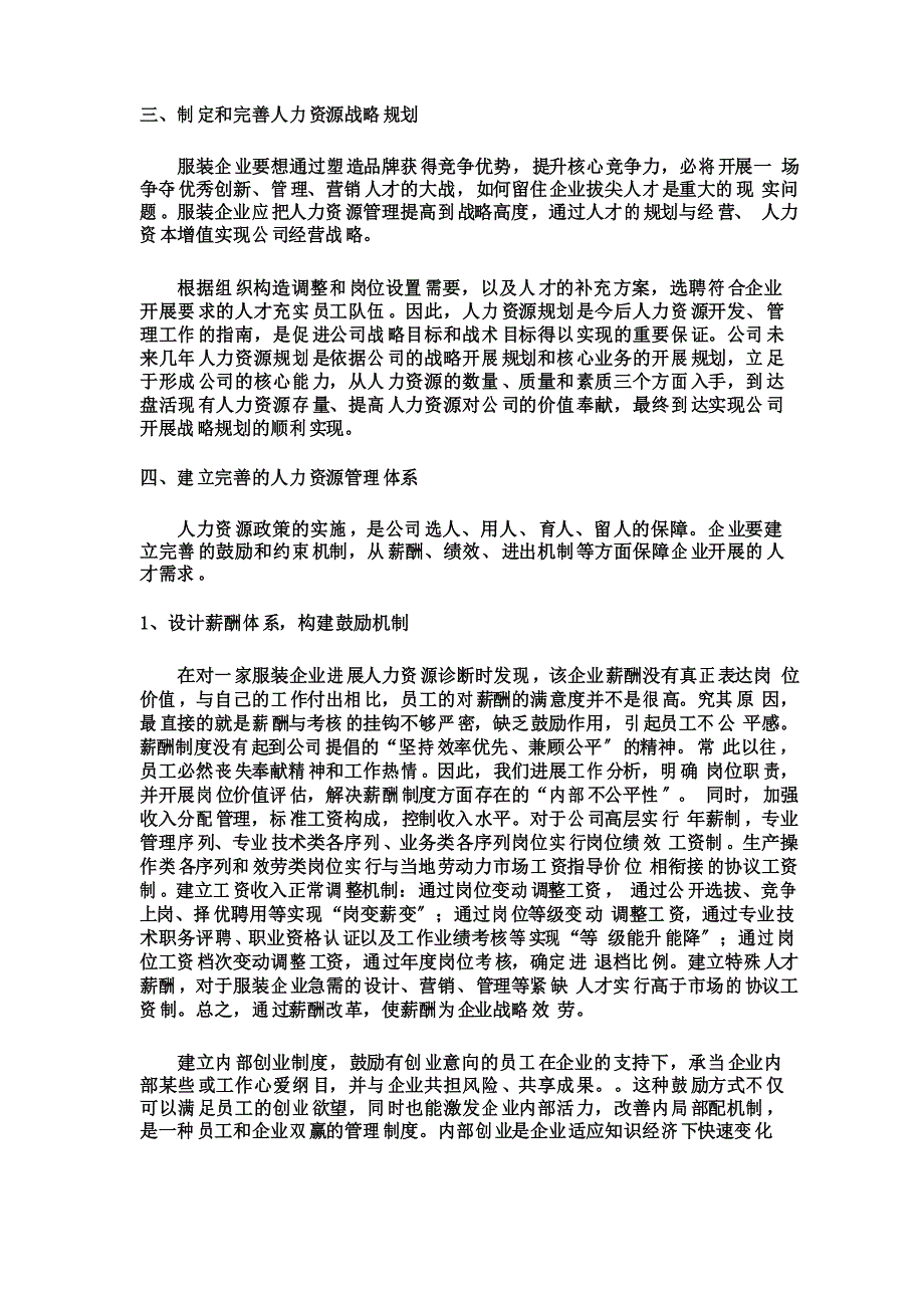 服装企业团队建设_第3页