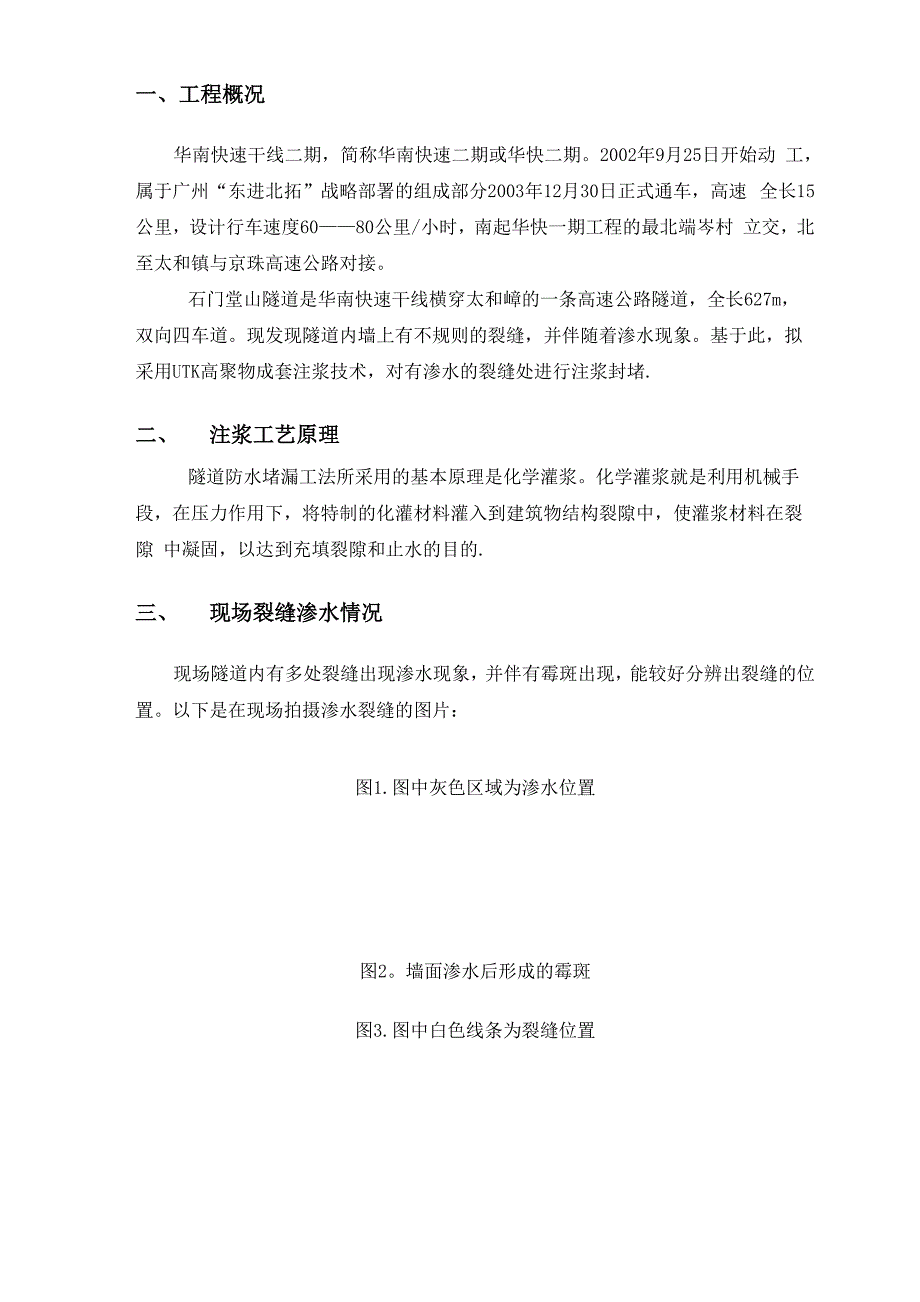 聚氨酯注浆堵漏施工组织计划_第3页