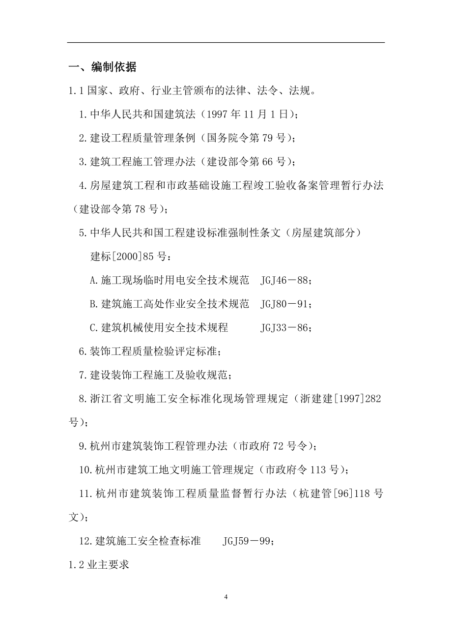 新《施工方案》杭州沸蓝网吧装饰工程施工组织设计_第4页