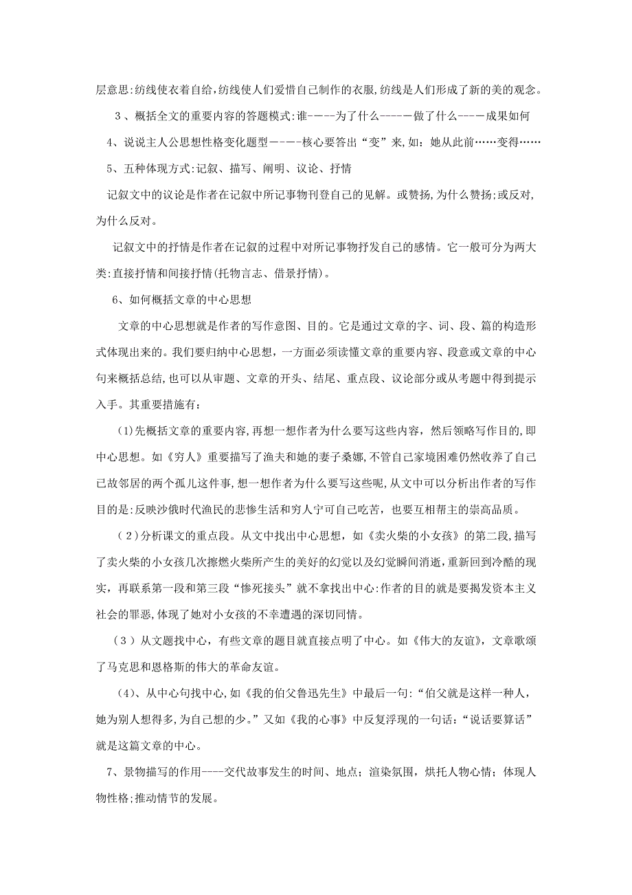 小学语文阅读理解答题技巧和文言文阅读解题有四部(打印)_第2页