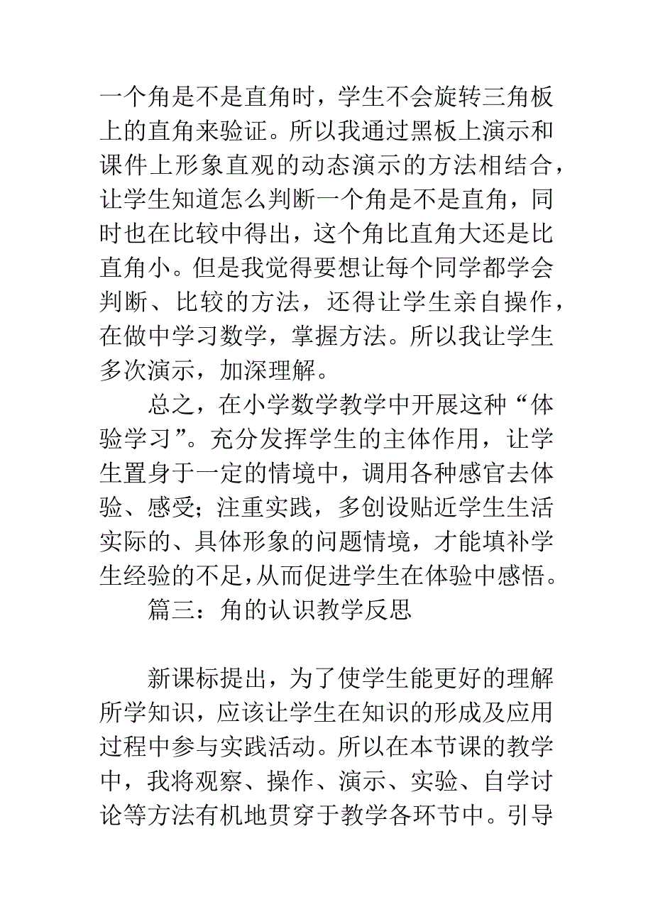 角的认识教学反思.docx_第4页