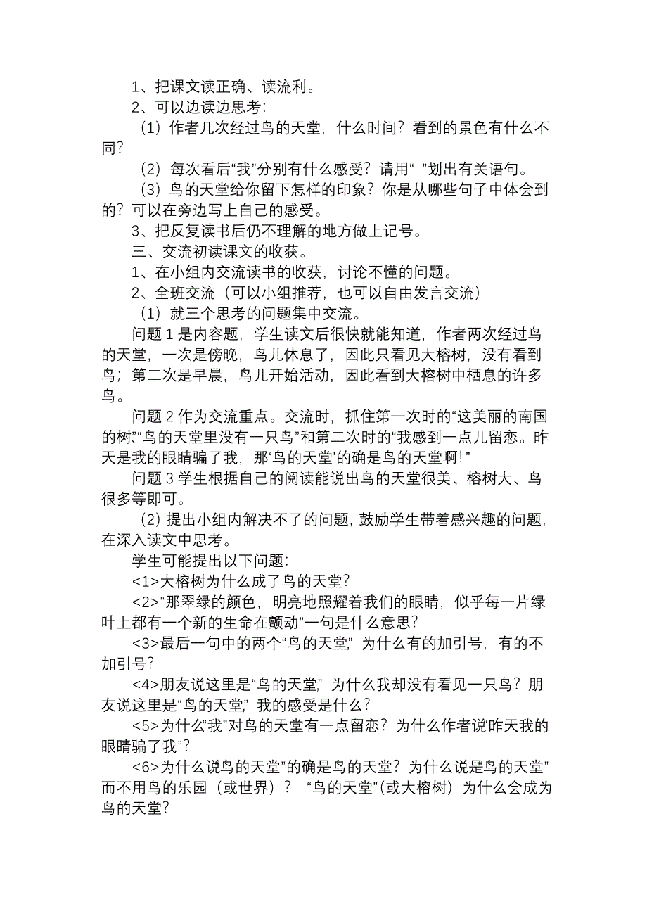 鸟的天堂教学设计.doc_第2页