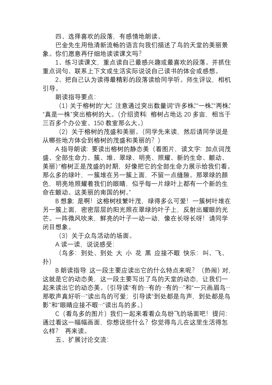 鸟的天堂教学设计.doc_第3页