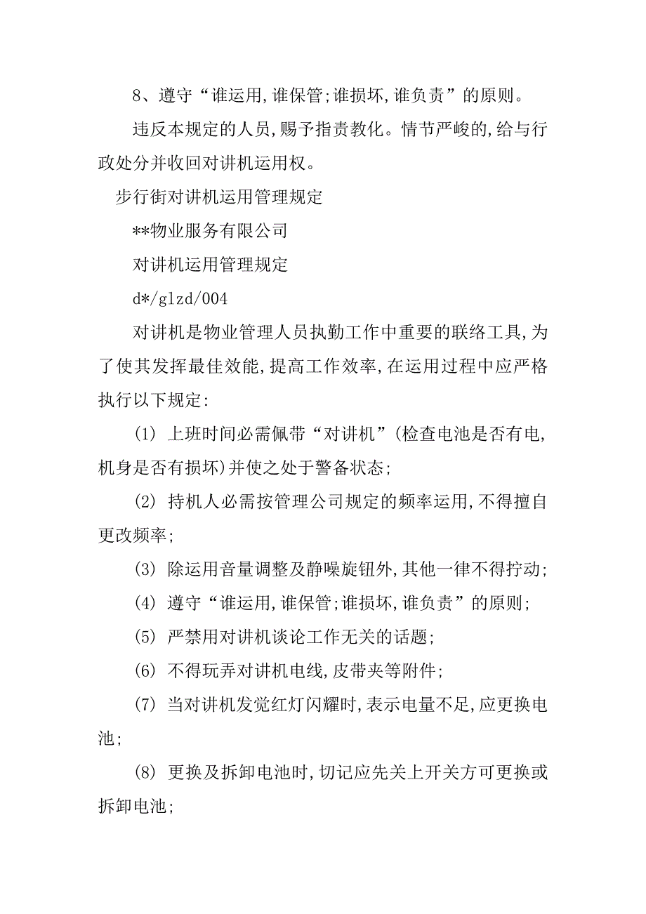 2023年对讲机使用管理规定篇_第4页