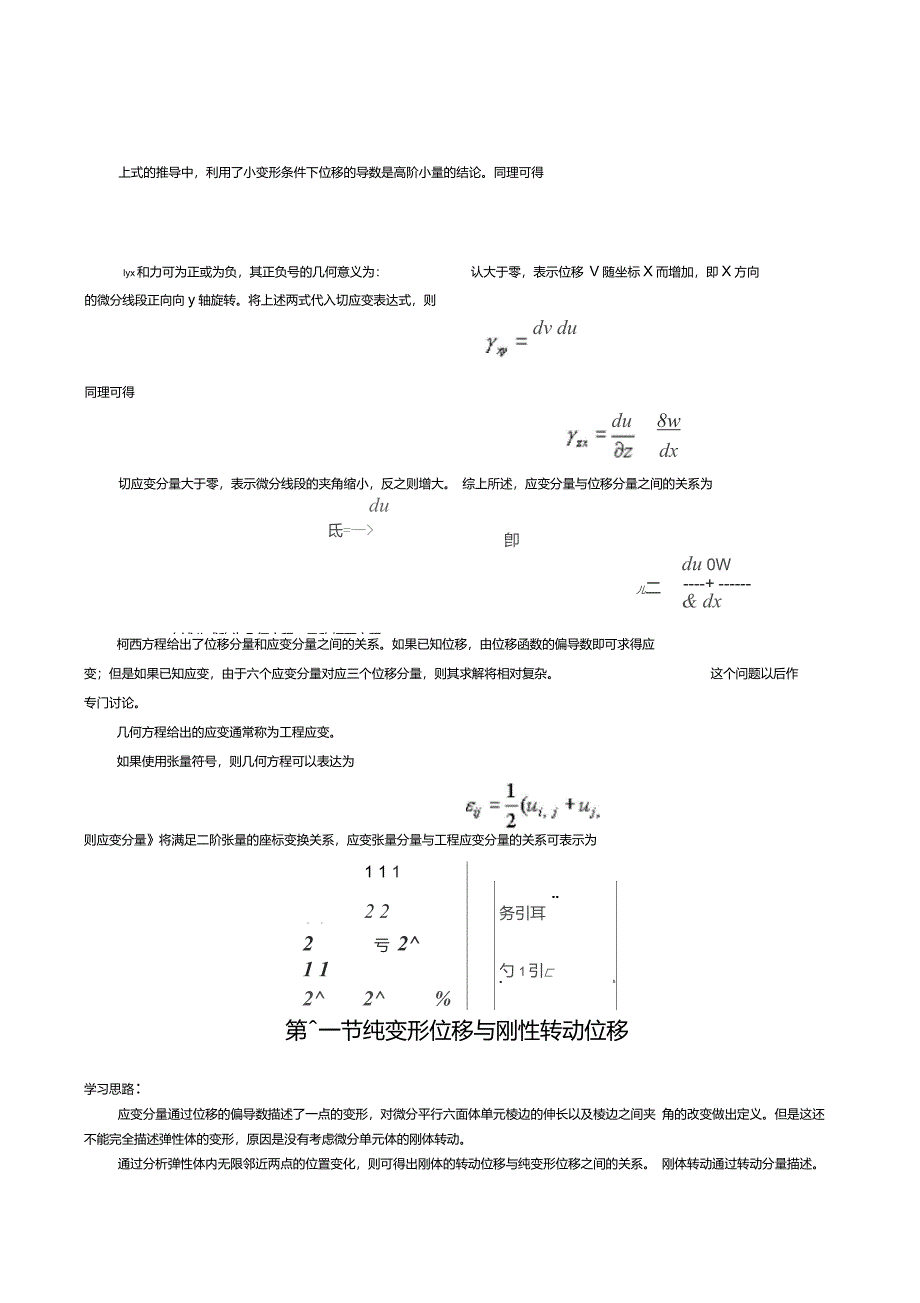 1.11位移分量与应变分量几何方程_第4页