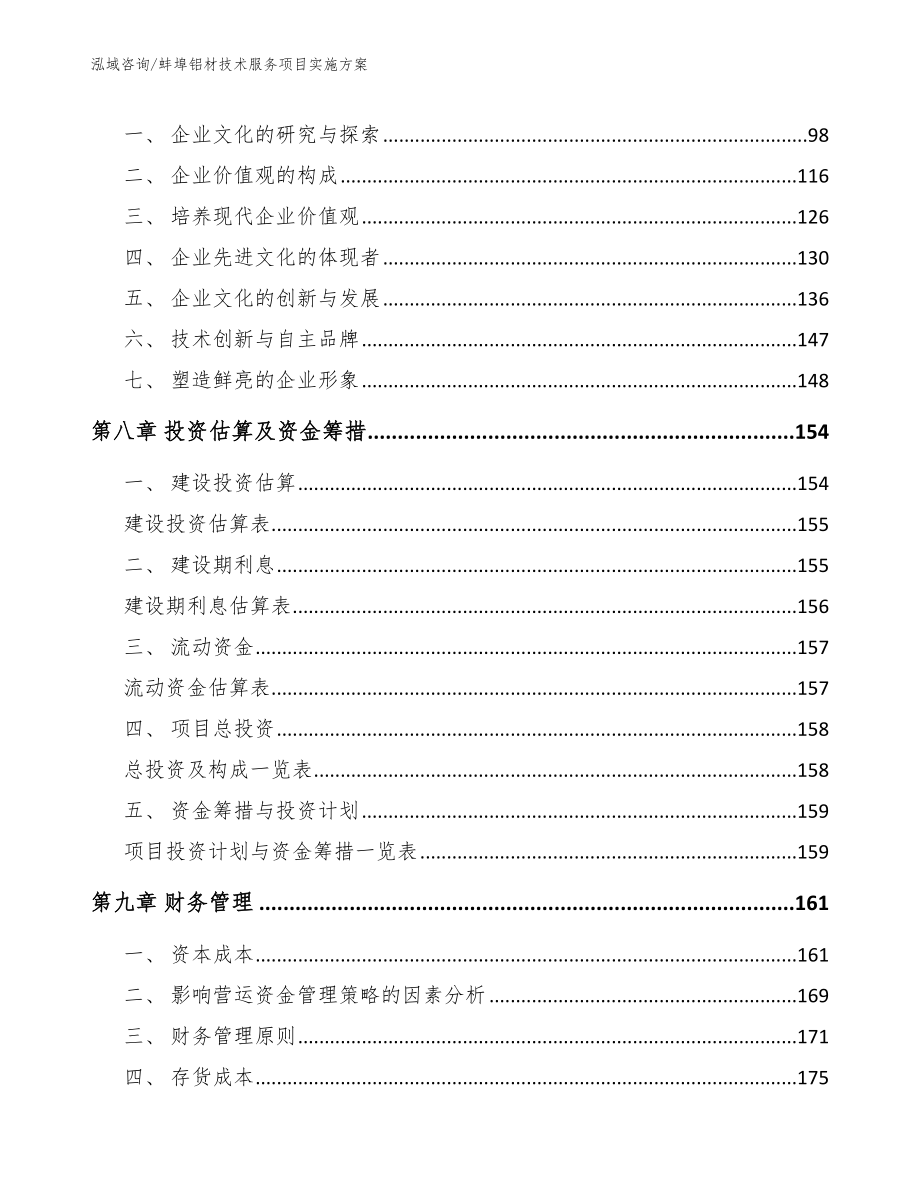 蚌埠铝材技术服务项目实施方案_第4页