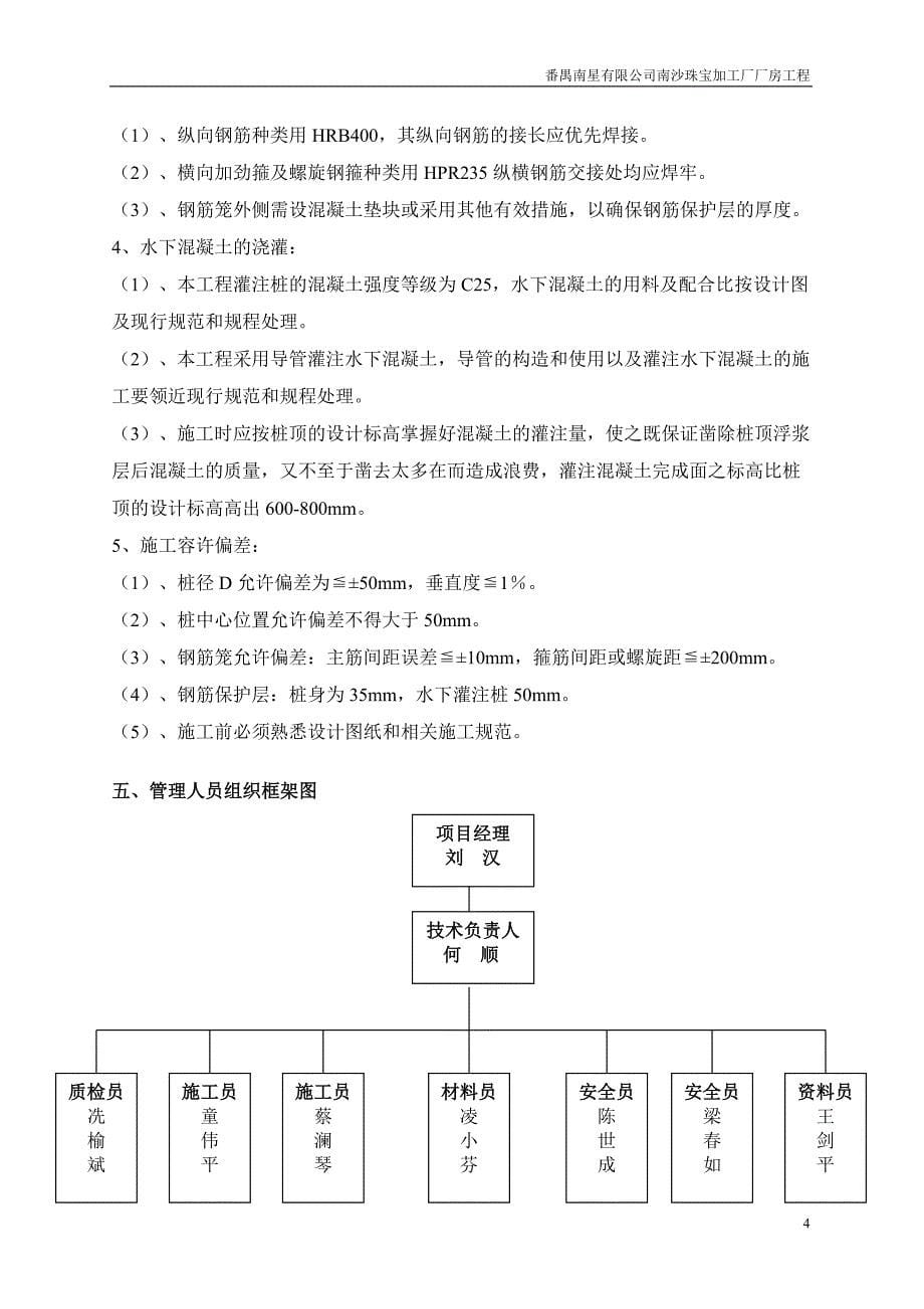 冲孔桩方案(南星).doc_第5页