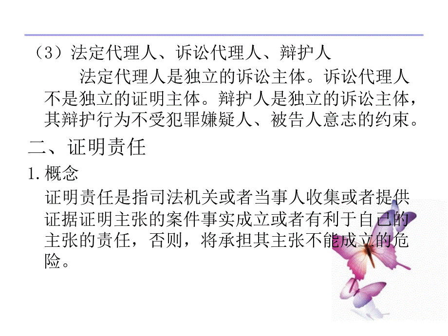 证据法学第十章_第2页