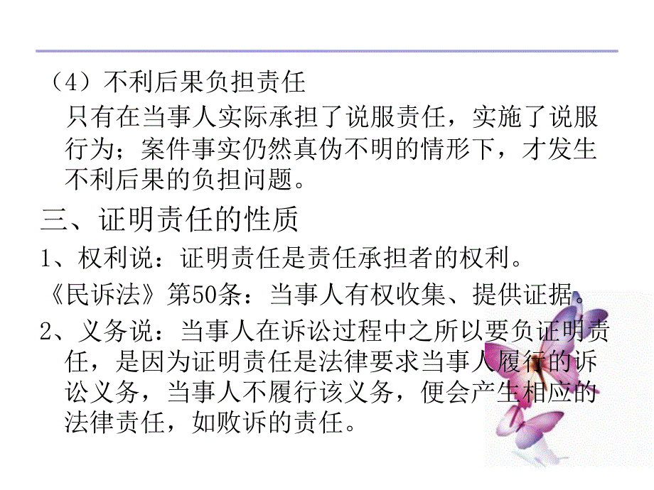 证据法学第十章_第4页