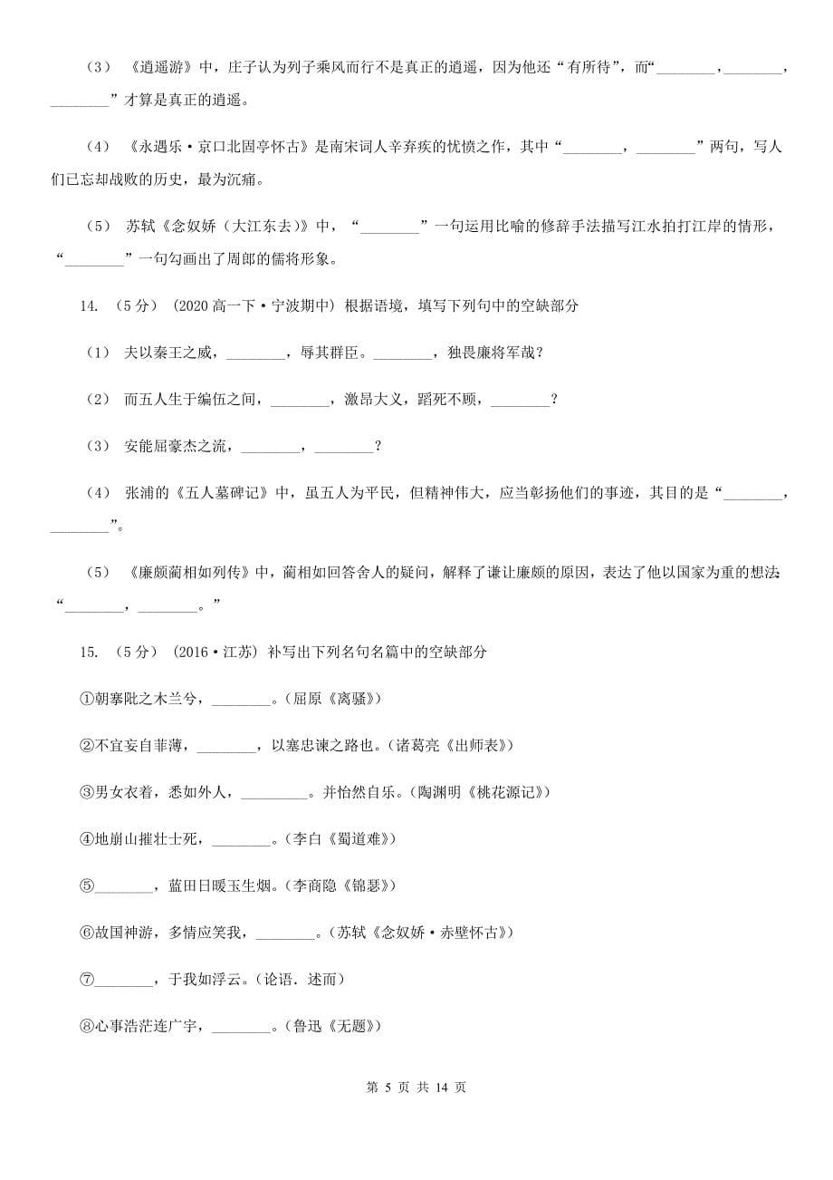 河北省固安县高考语文二轮基础复习：专题1 名篇名句默写（一）_第5页