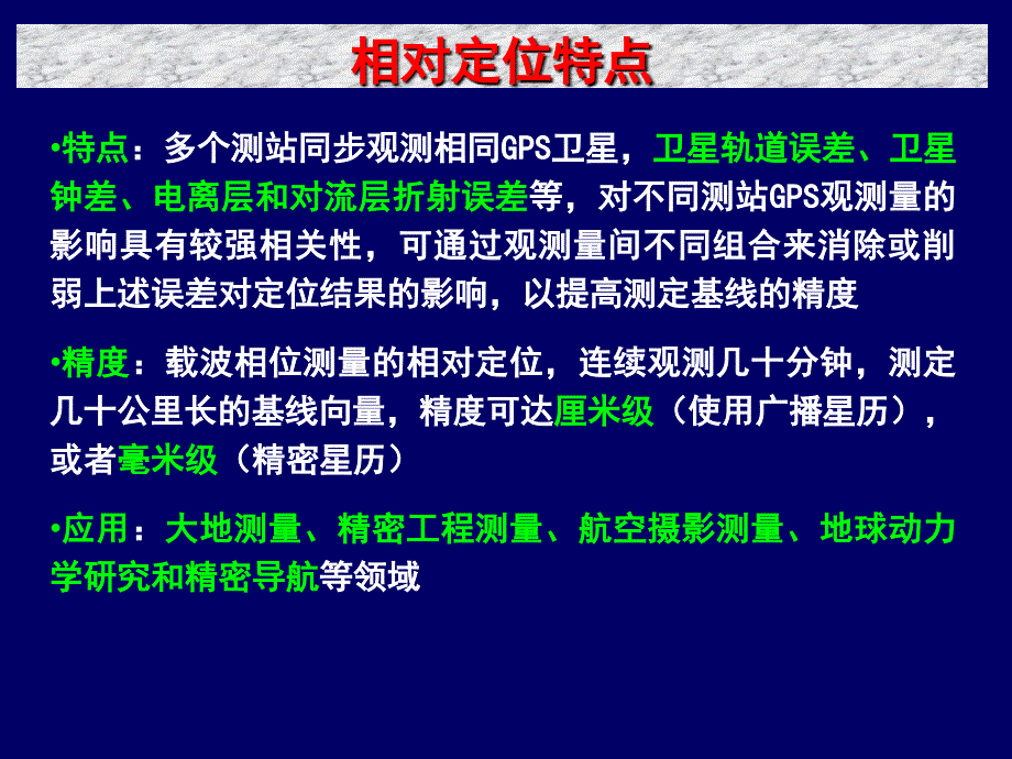 GPS相对定位新PPT课件_第3页