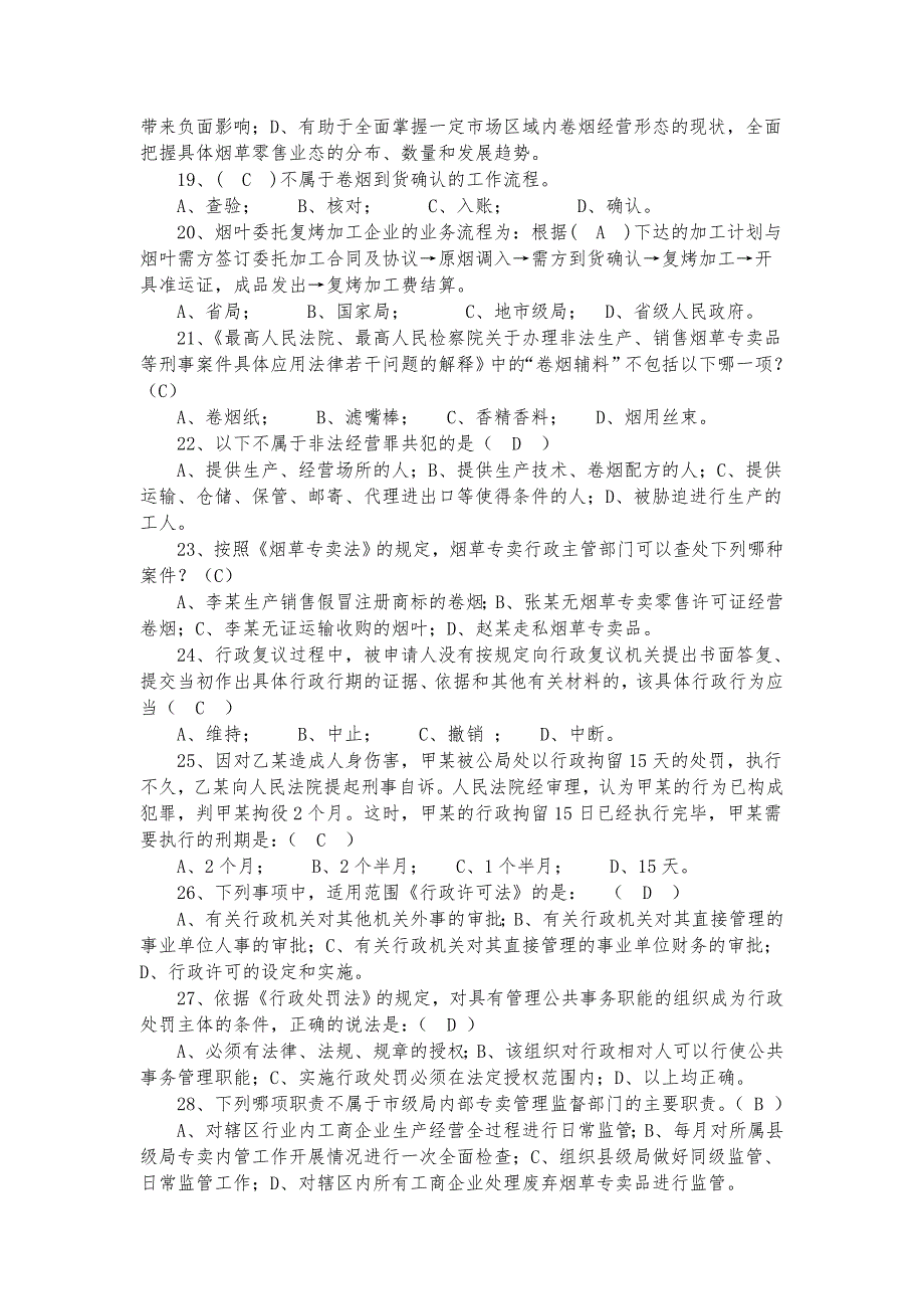 烟草专卖局“双能”竞赛培训试题_第3页