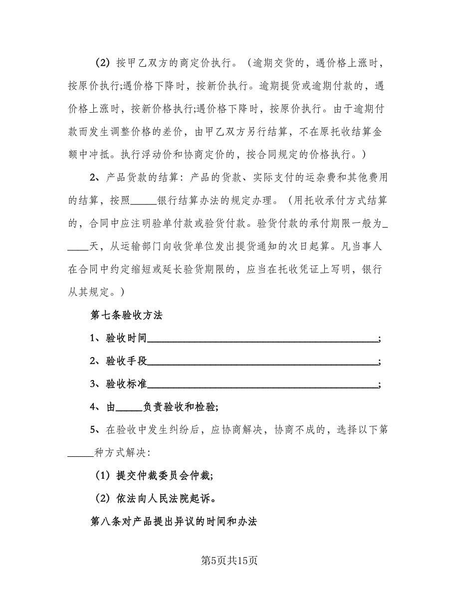 装修石材产品买卖协议标准样本（2篇）.doc_第5页