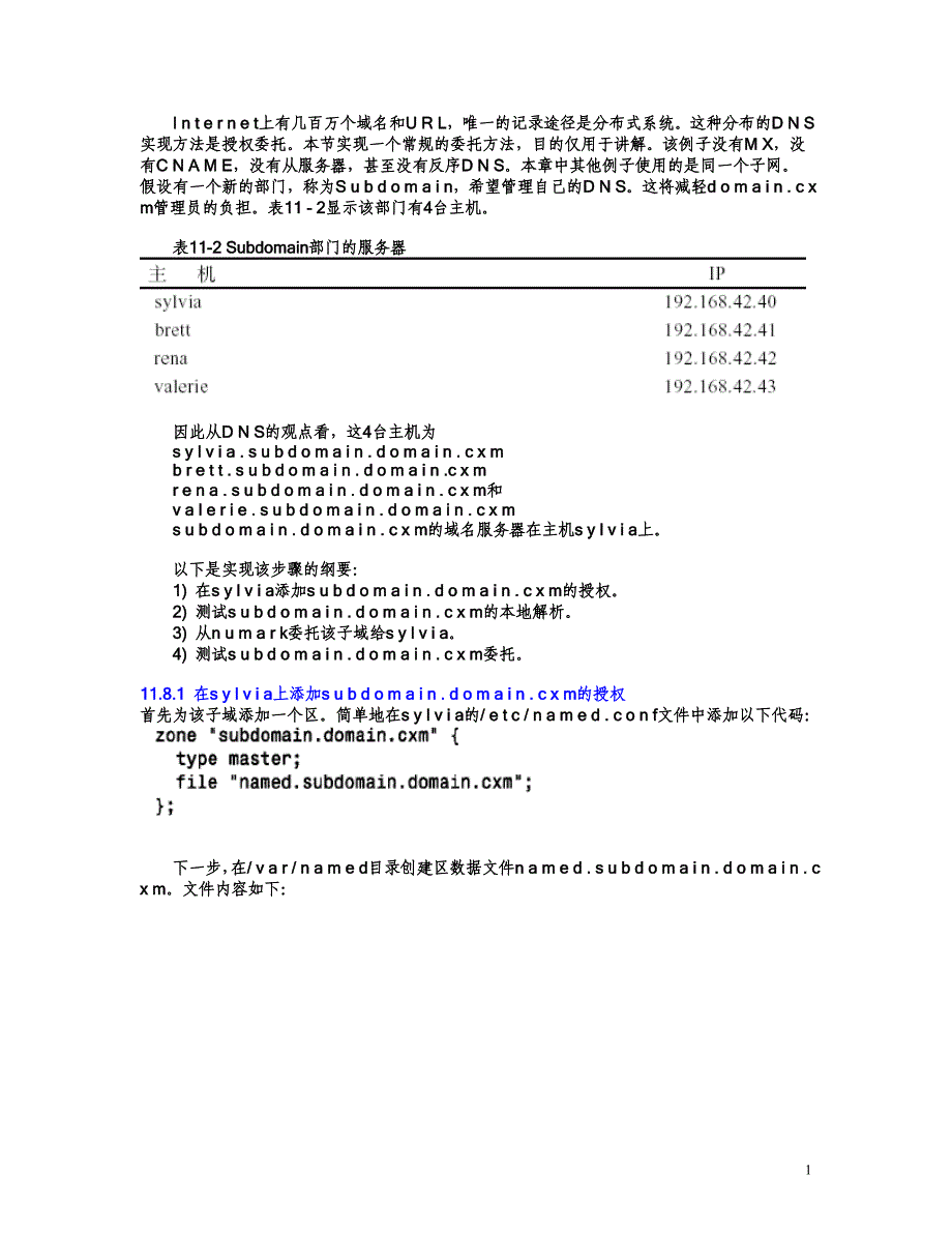 DNS子域授权设置.doc_第1页