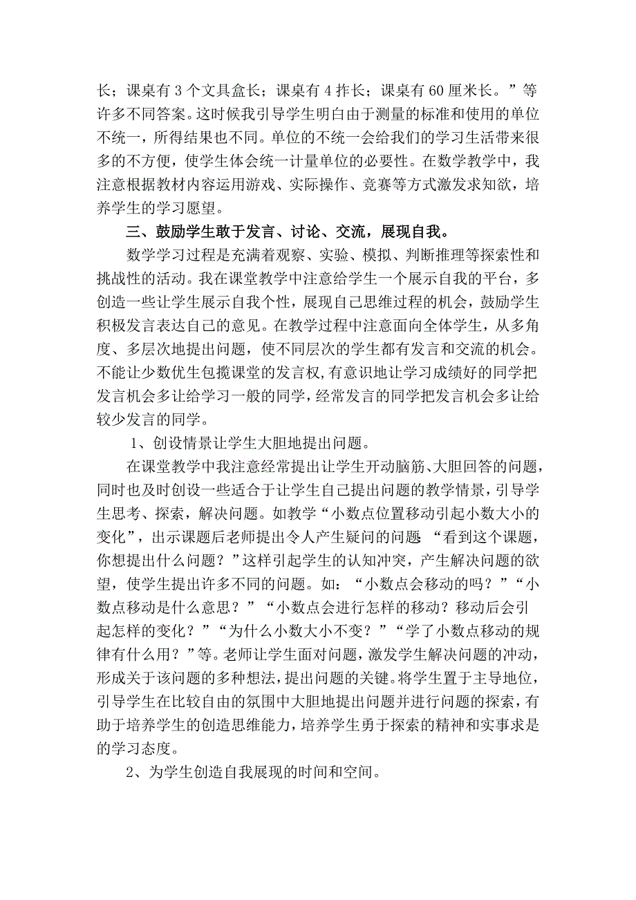 小学数学教学中学生情感态度与价值观的培养_第2页