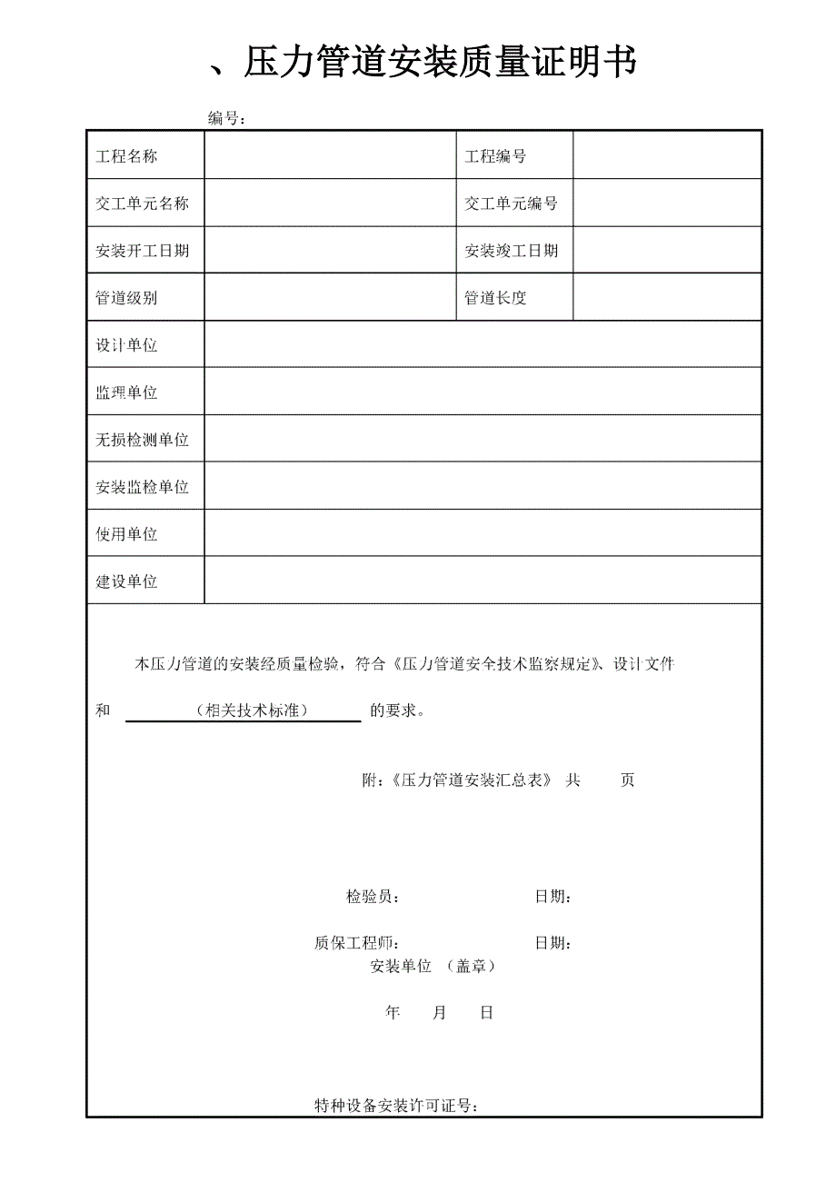 压力管道安装质量证明书_第3页