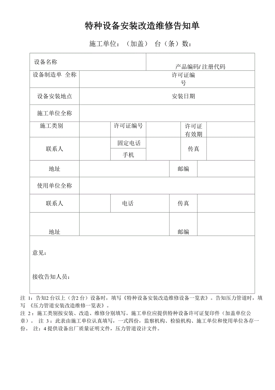 压力管道安装质量证明书_第5页