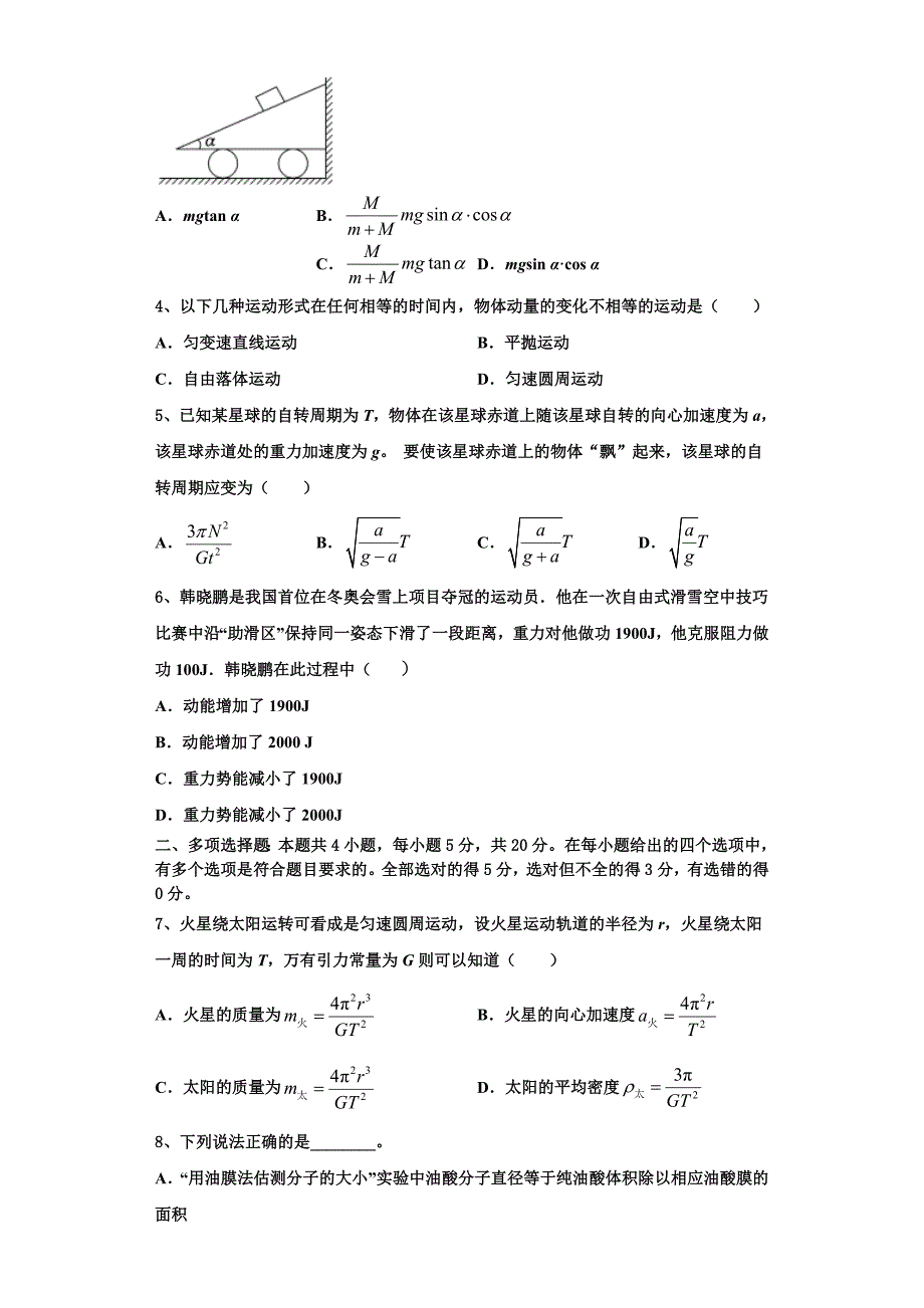 河北省衡水市武邑中学2022-2023学年高三物理第一学期期中调研模拟试题（含解析）.doc_第2页