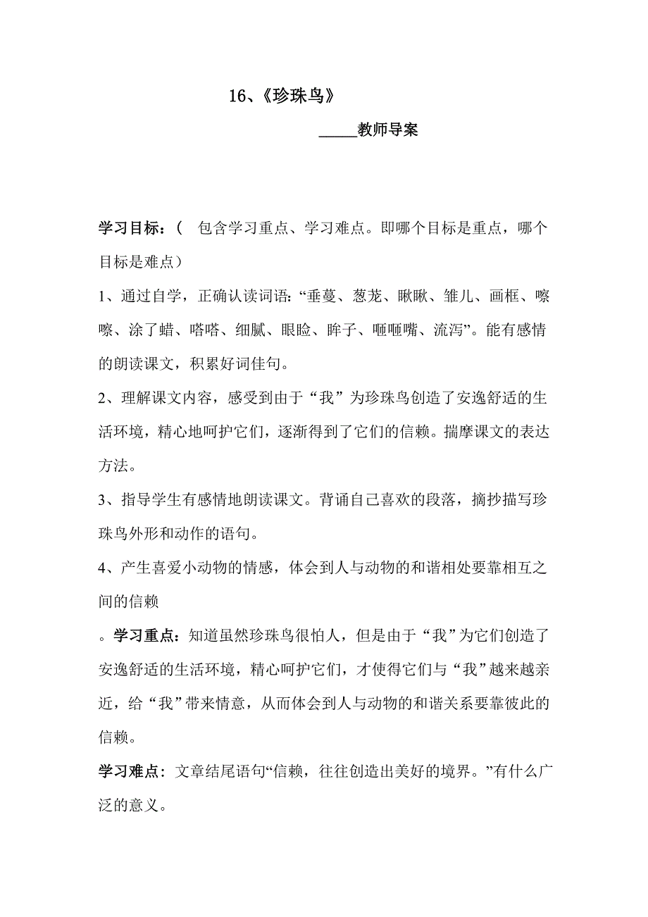 16、《珍珠鸟》导案_第1页