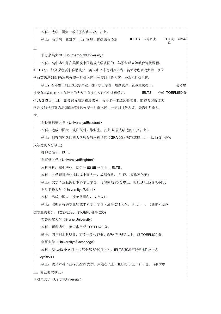 英国各大学申请要求.docx_第2页