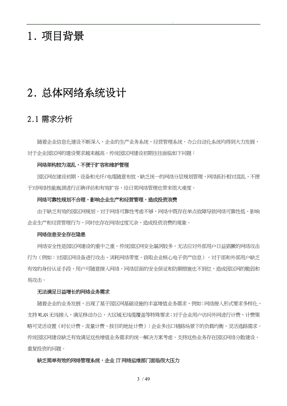 武钢成都现代综合物流园项目方案_第3页