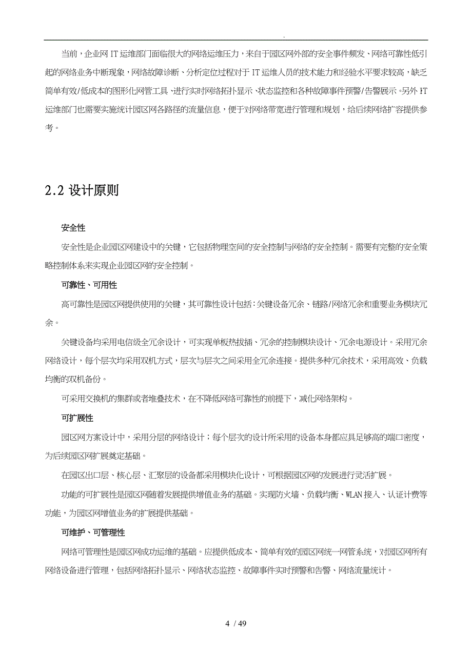 武钢成都现代综合物流园项目方案_第4页