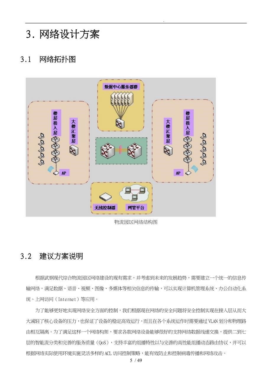 武钢成都现代综合物流园项目方案_第5页