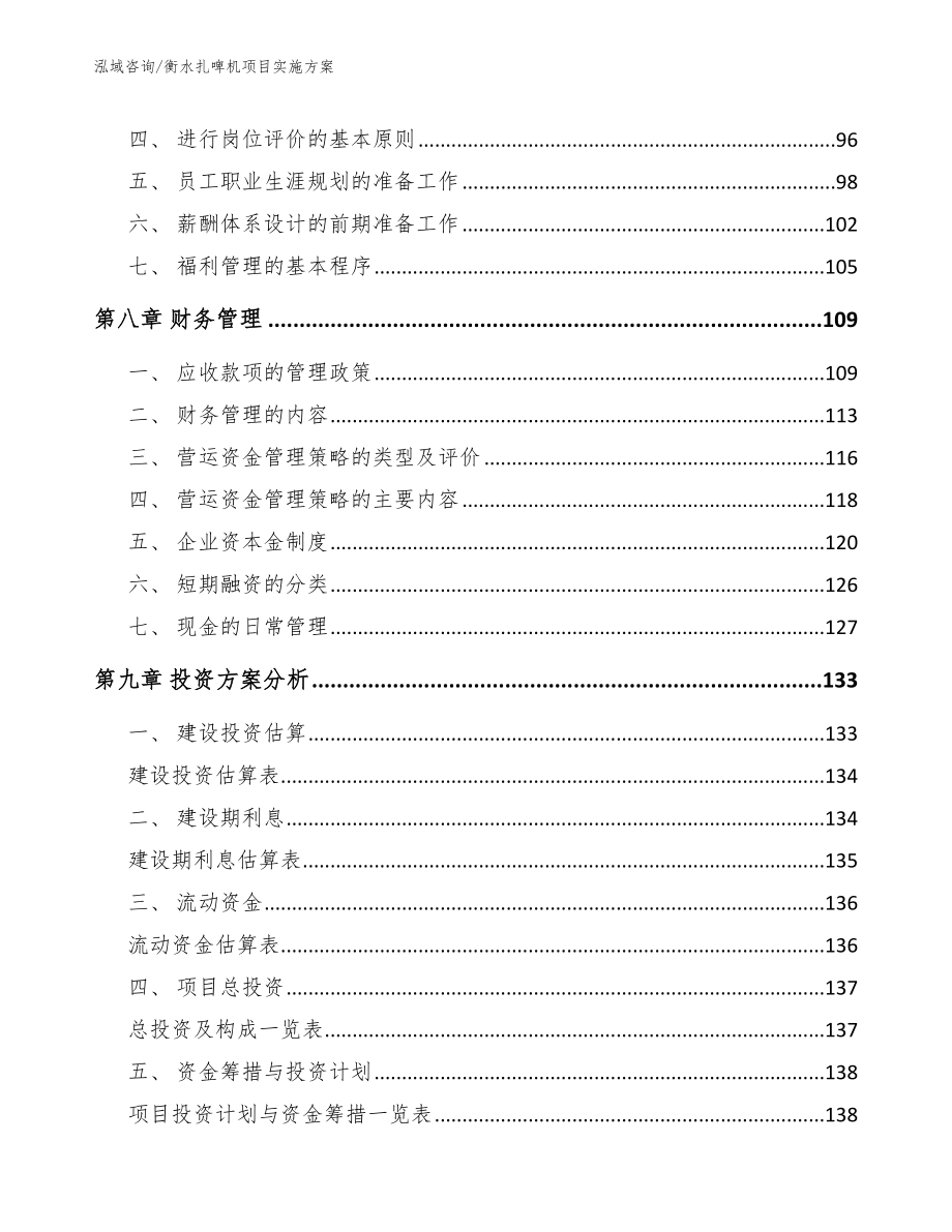 衡水扎啤机项目实施方案【范文】_第3页