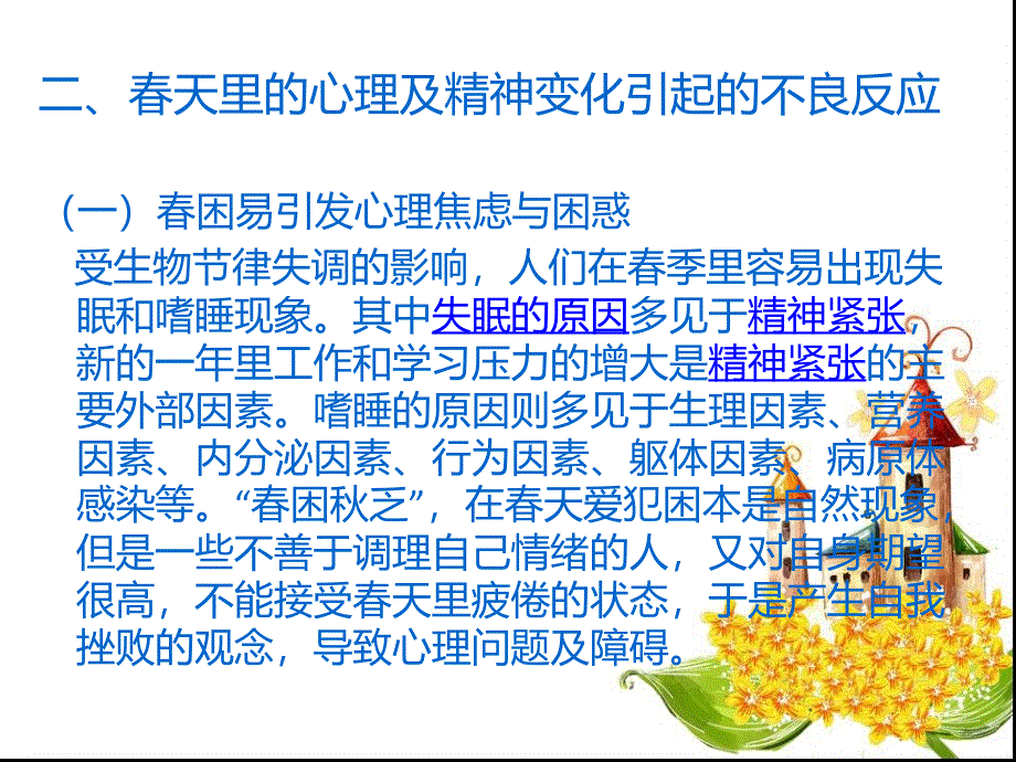 季情绪调节PPT课件_第4页