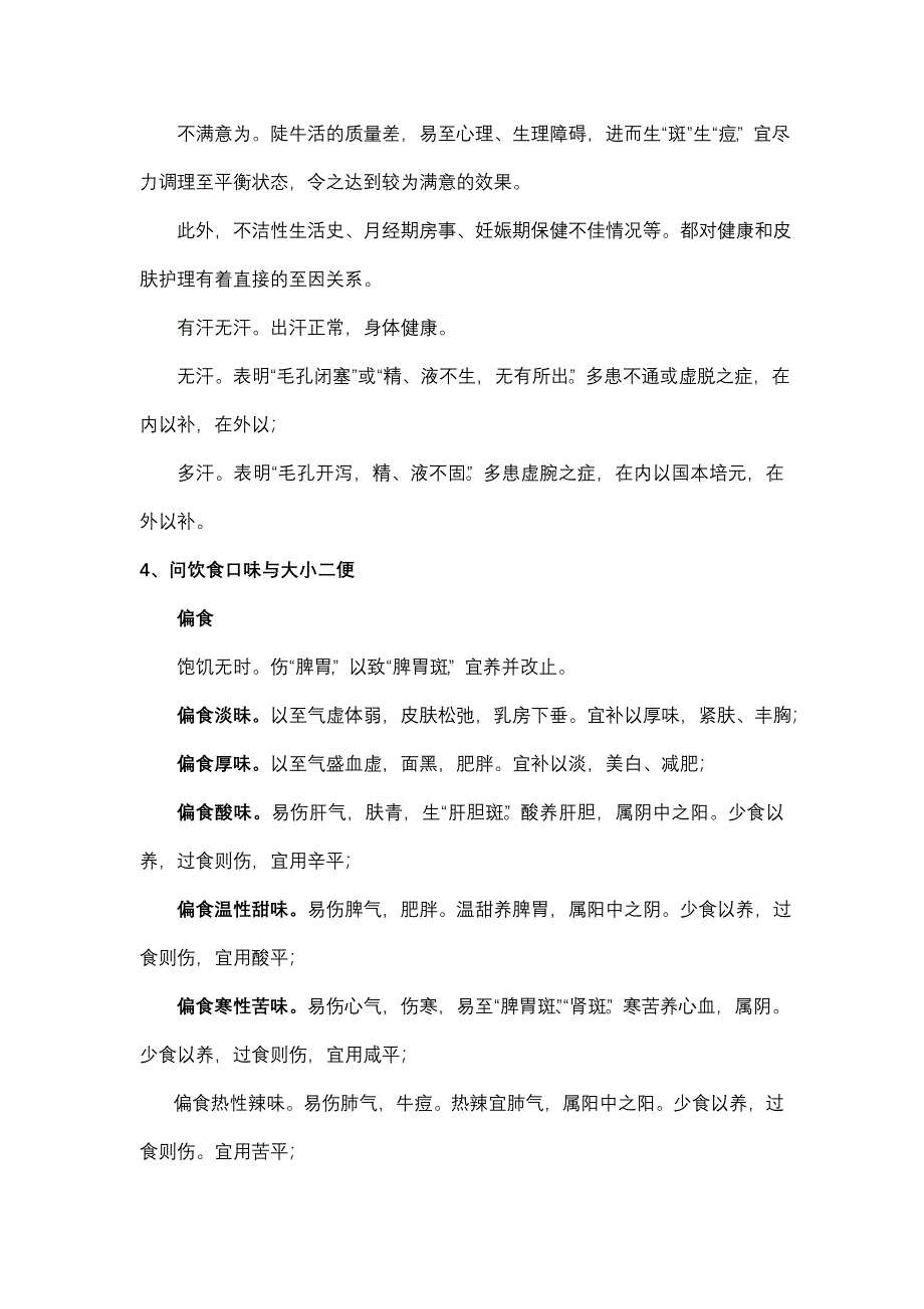 中医学四诊之问诊与闻诊.doc_第4页