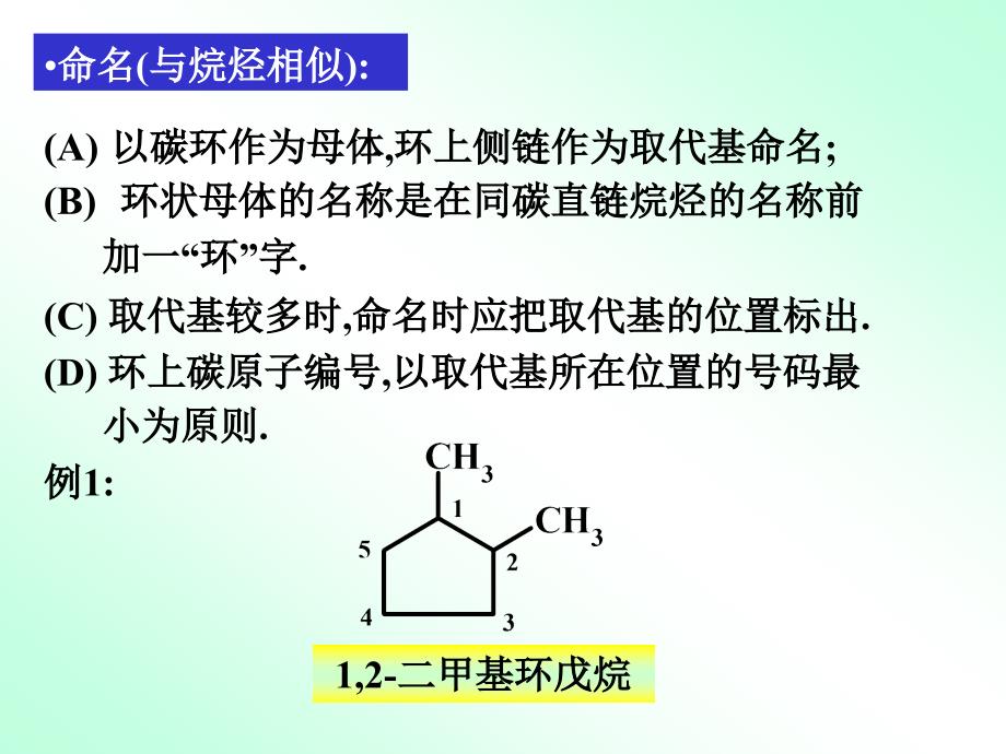 有机学课件第四章环烃_第4页