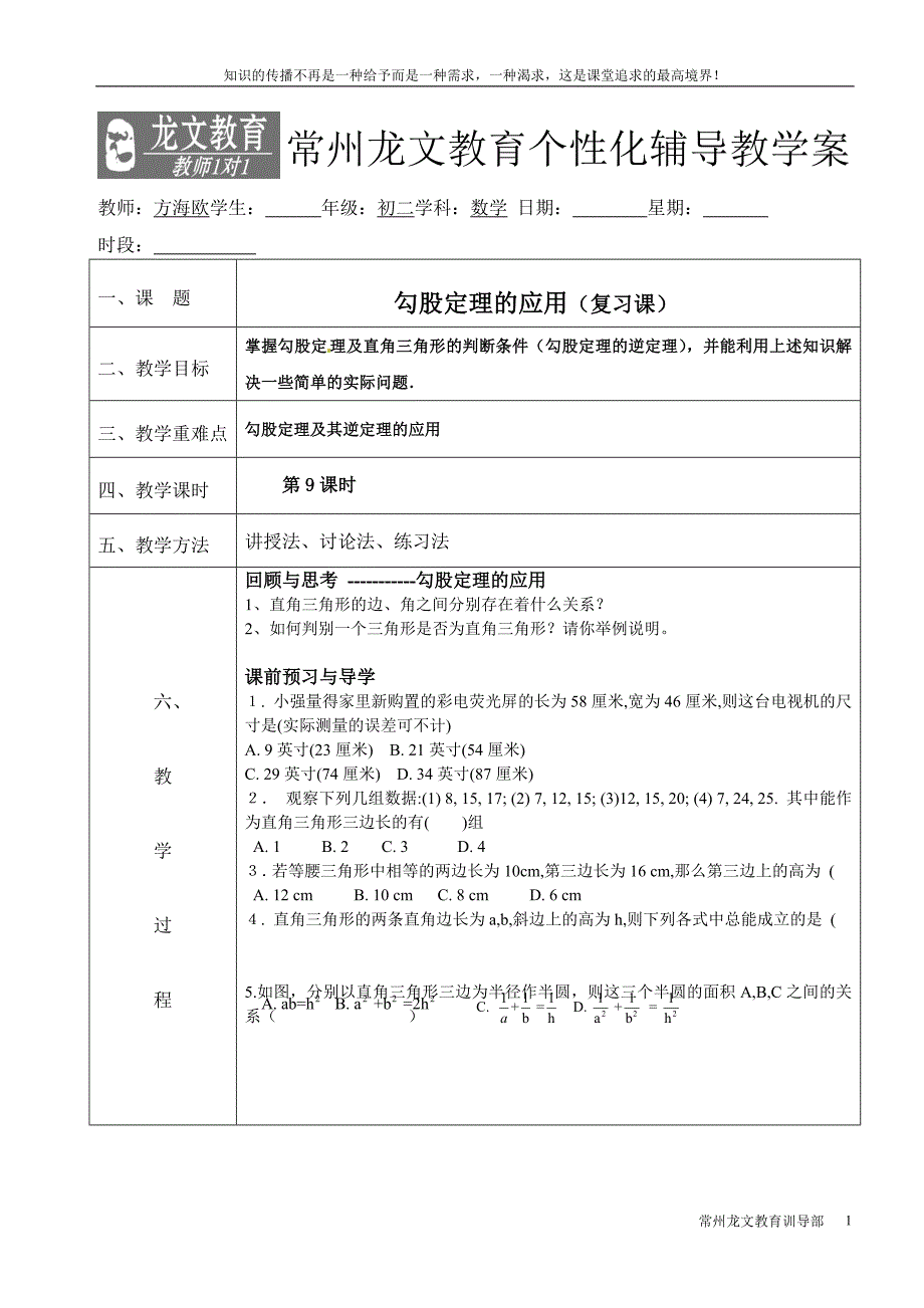 勾股定理的应用(复习课).doc_第1页