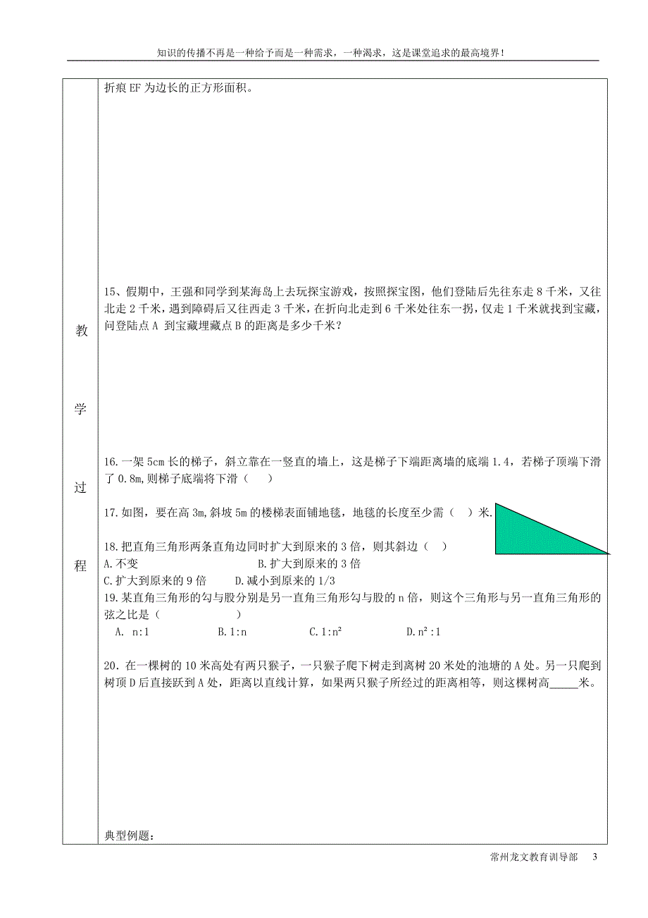 勾股定理的应用(复习课).doc_第3页