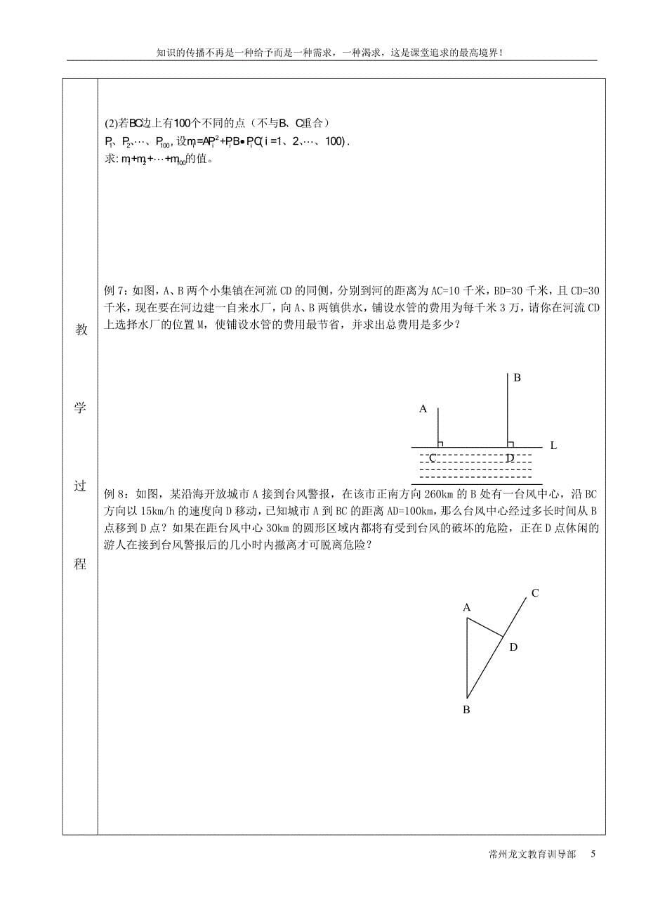 勾股定理的应用(复习课).doc_第5页