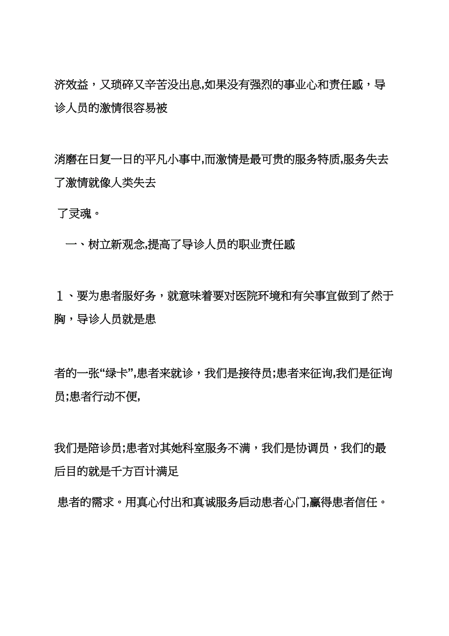 导诊护士心得体会_第2页