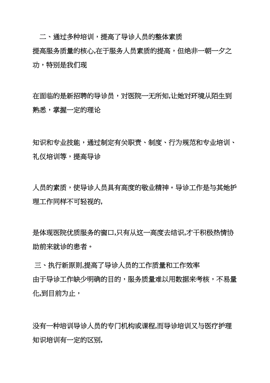 导诊护士心得体会_第3页