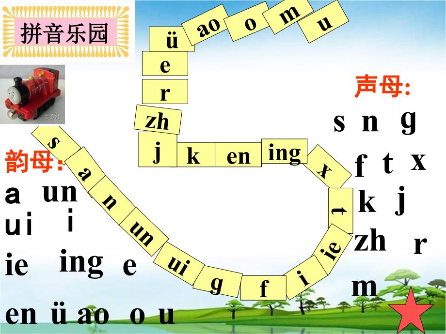 一年级语文《语文园地一》PPT课件_第2页