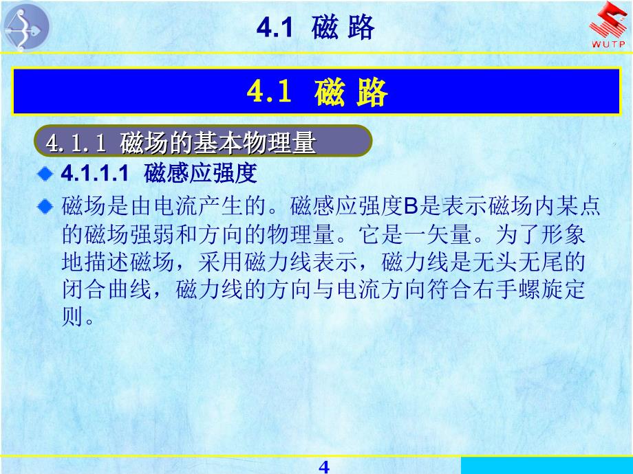 电工与电子技术单元4磁路和变压器_第4页